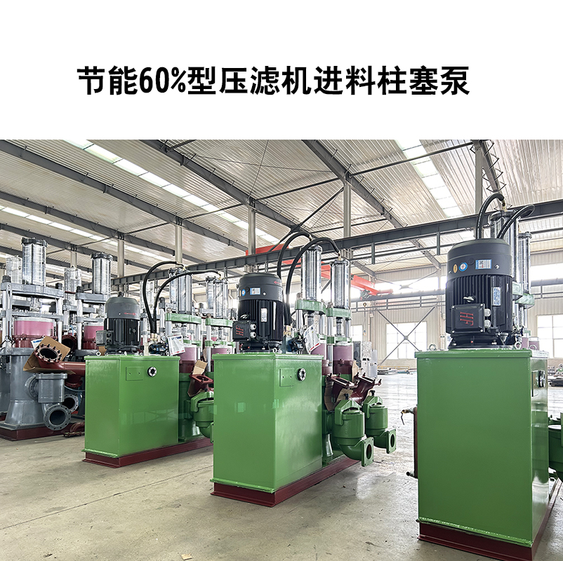 節能60%型壓濾機進料柱塞泵-06