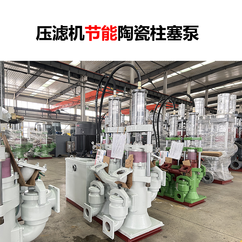 壓濾機(jī)節(jié)能陶瓷柱塞泵-07.jpg