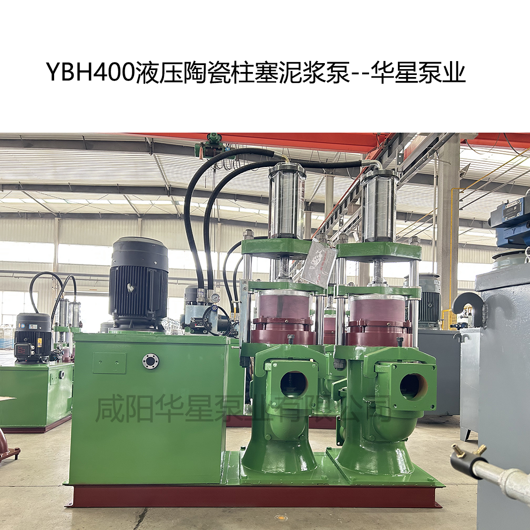 YB400壓陶瓷柱塞泥漿泵-06--華星泵業
