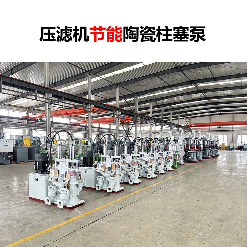 壓濾機(jī)節(jié)能陶瓷柱塞泵-01.jpg 壓濾機(jī)節(jié)能陶瓷柱塞泵-01.jpg