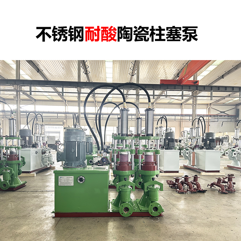 壓濾機節能陶瓷柱塞泵-9