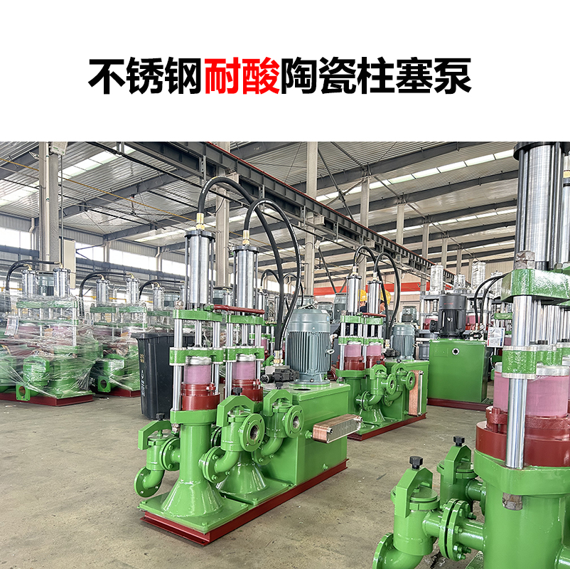 壓濾機節(jié)能陶瓷柱塞泵-18 壓濾機節(jié)能陶瓷柱塞泵-18