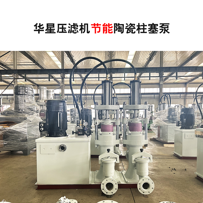 壓濾機節能陶瓷柱塞泵-09