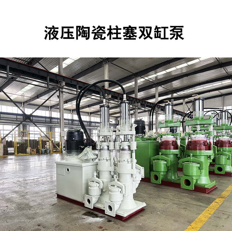 液壓陶瓷柱塞雙缸泵11