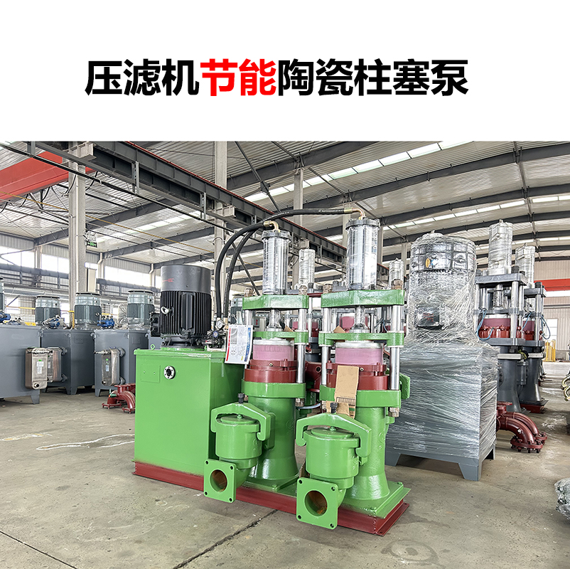 壓濾機節能陶瓷柱塞泵-43 壓濾機節能陶瓷柱塞泵-43